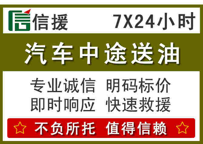 嘉祥汽车救援送柴油