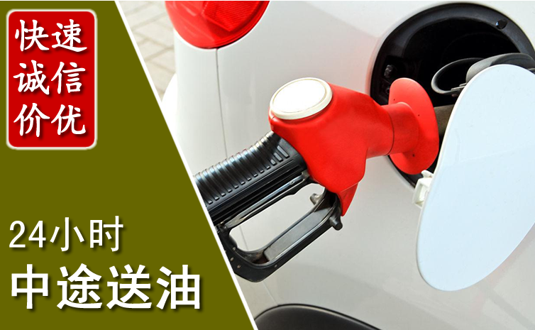 嘉祥中途汽车送防冻液
