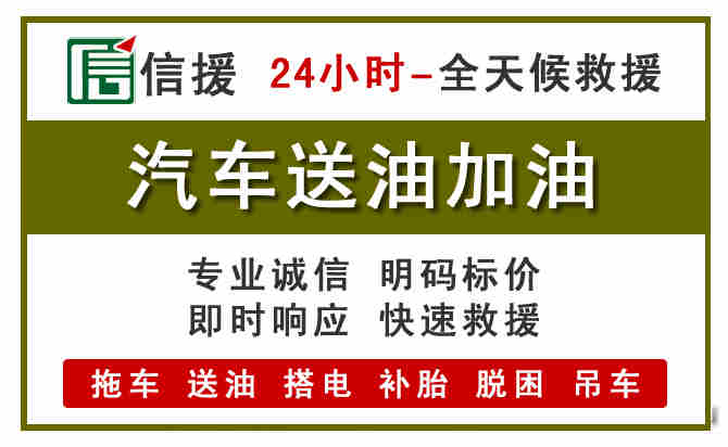嘉祥汽车救援送汽油