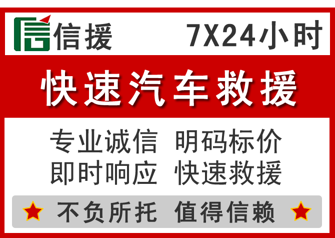 嘉祥信援汽车送油救援电话 嘉祥信援汽车送油救援电话