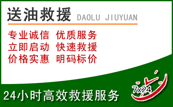嘉祥道路救援汽车送玻璃水
