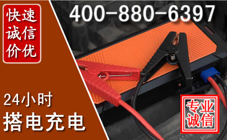 嘉祥汽车电瓶搭电电话