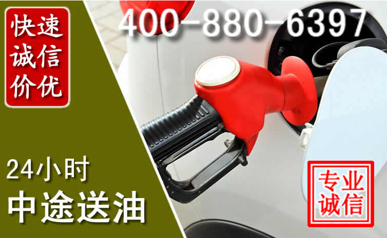 嘉祥汽车送油救援电话